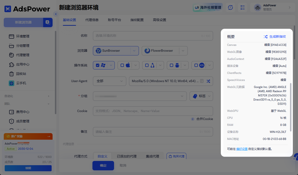 AdsPower 的指纹方案是怎么做的,一篇讲清楚