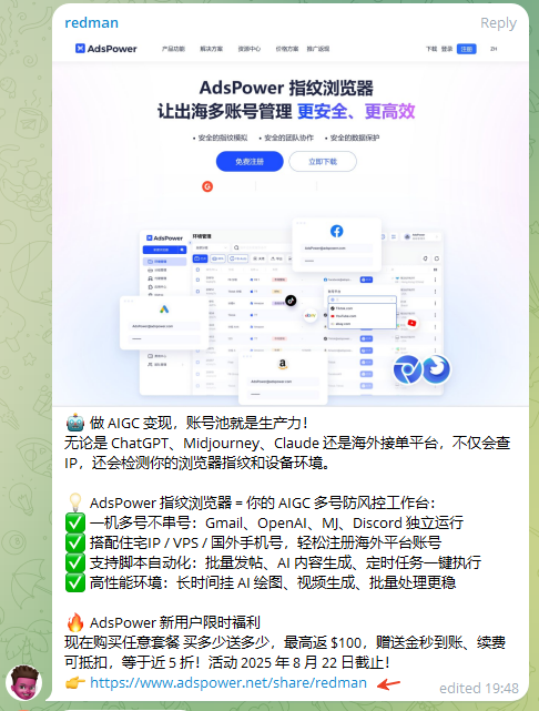 AdsPower 推广奖励计划详解 | 分享链接，轻松赚取最高 30% 返佣