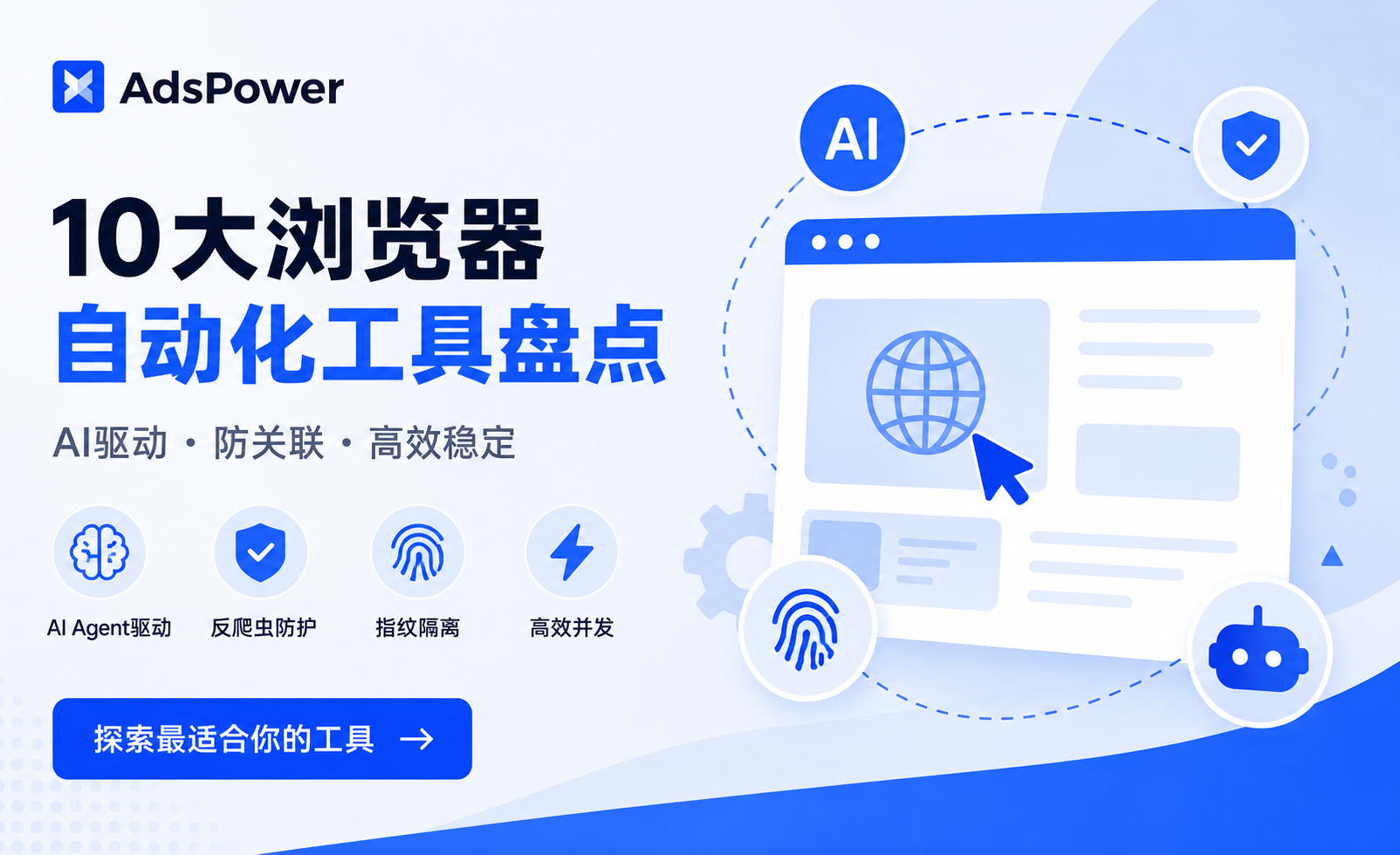 2026年十大浏览器自动化工具 2026年十大浏览器自动化工具