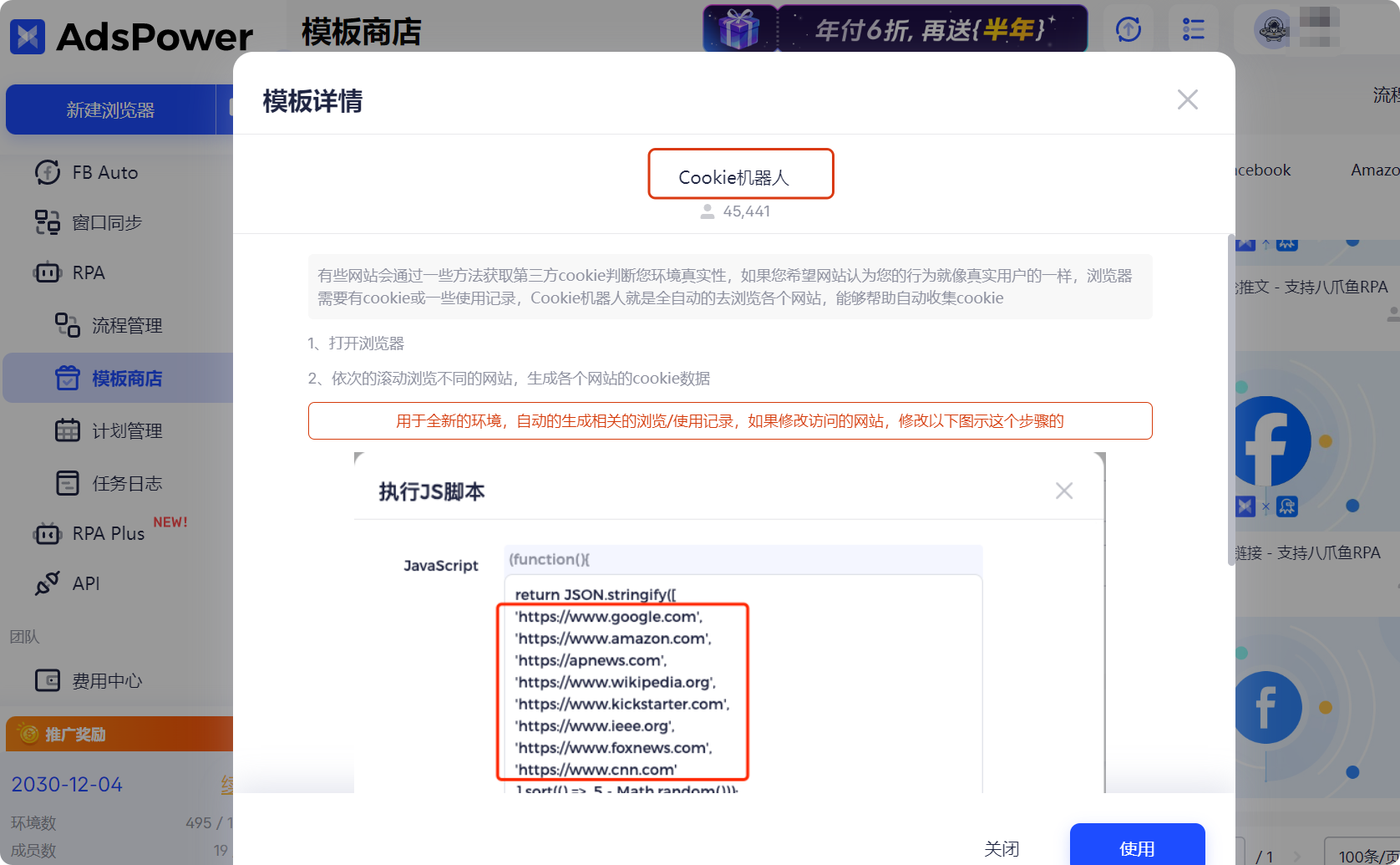 adspower cookie 机器人功能-自动预热新账号