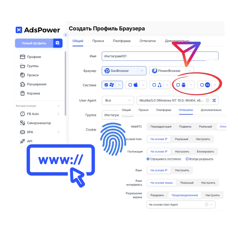 Эмуляция мобильного отпечатка с AdsPower