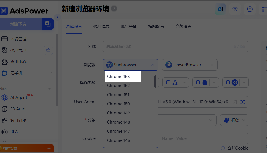 AdsPower 2026 年 9 月更新 | AI Agent 支持定时任务,iOS APP 更新,Chrome 153 内核升级