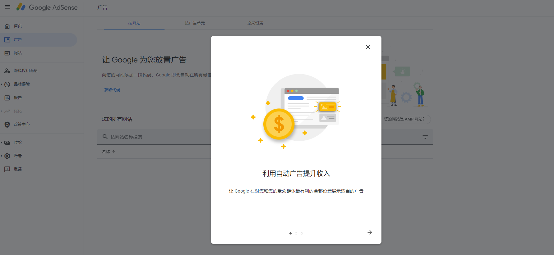 Google AdSense：自动广告