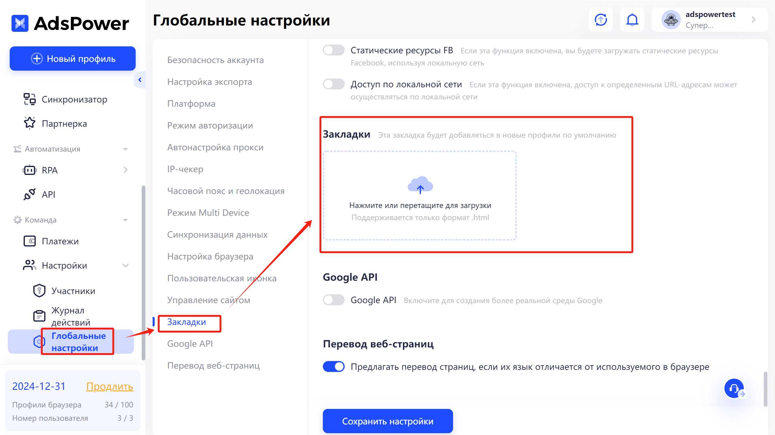 Изображение настроек закладок в AdsPower