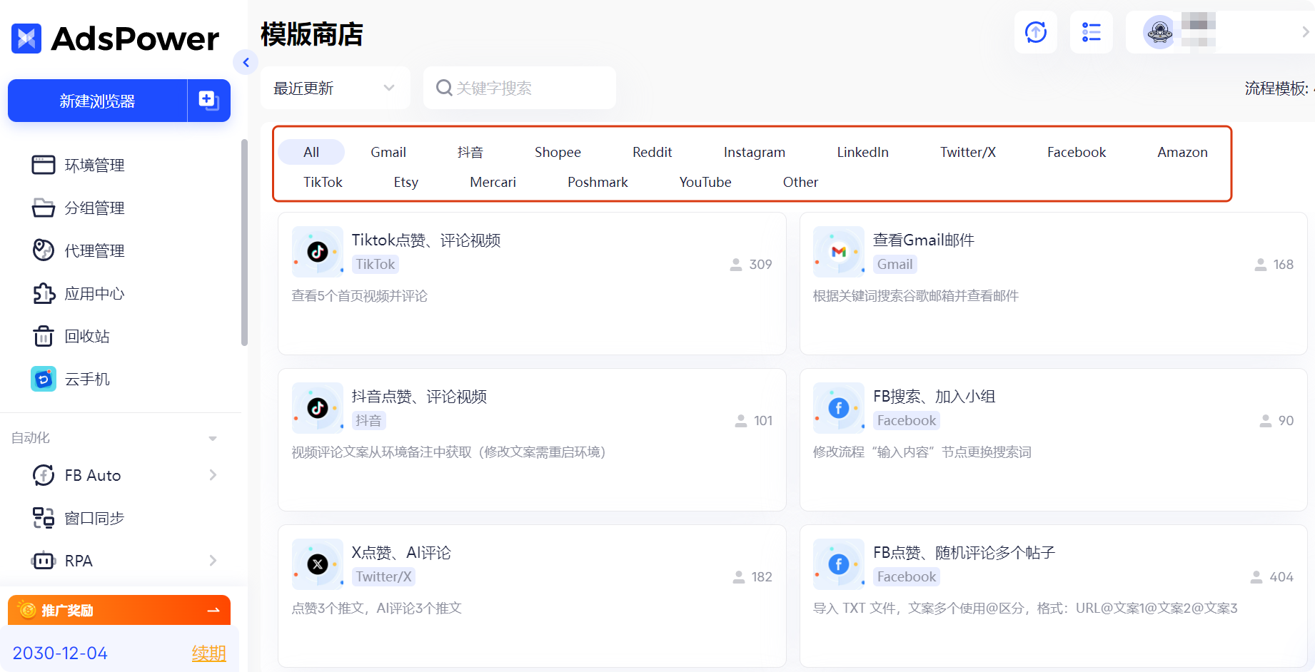 AdsPower RPA自动化功能