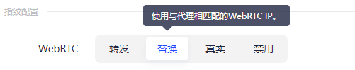 adspower webrtc替换