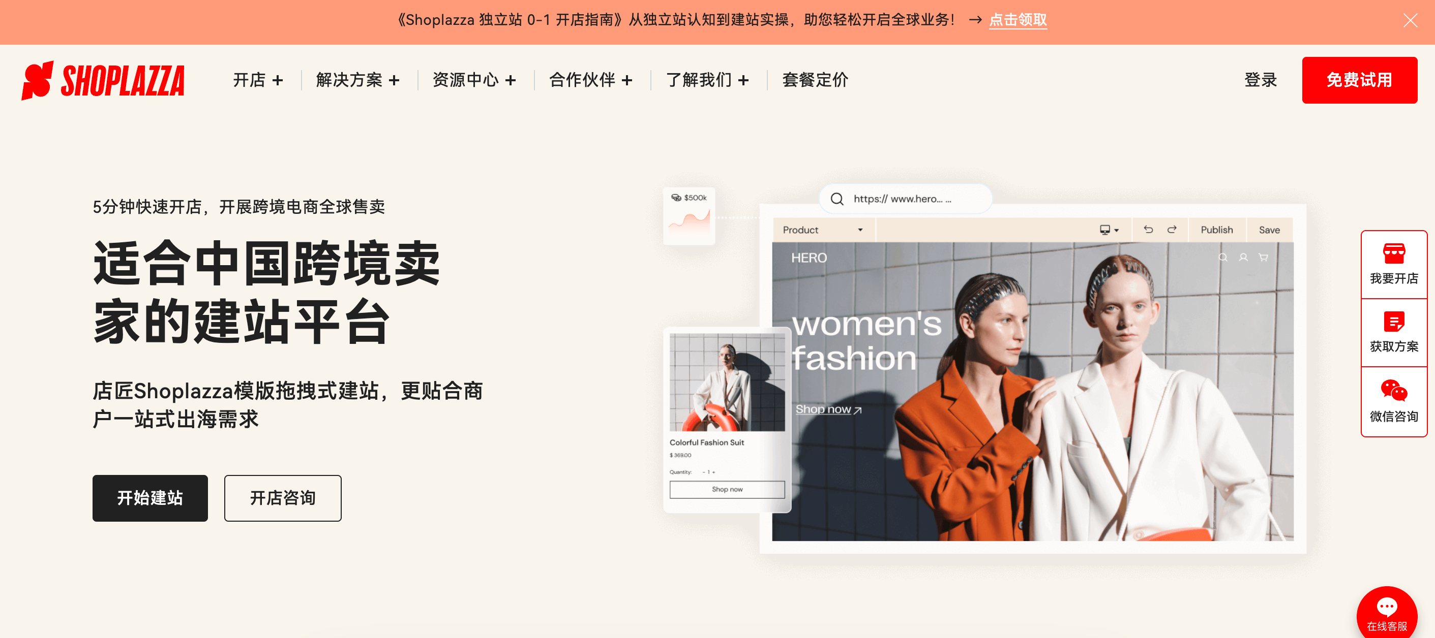 店匠shoplazza