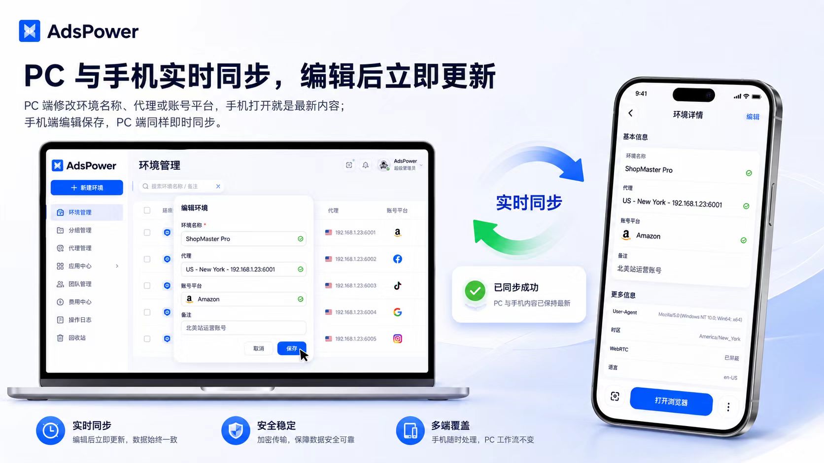 AdsPower iOS App 正式上线！手机也能开环境