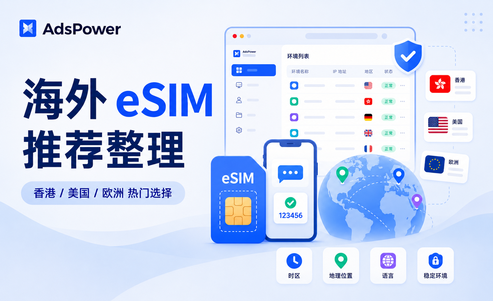 海外 eSIM 怎么选?国内可用的热门卡整理 海外 eSIM 怎么选?国内可用的热门卡整理
