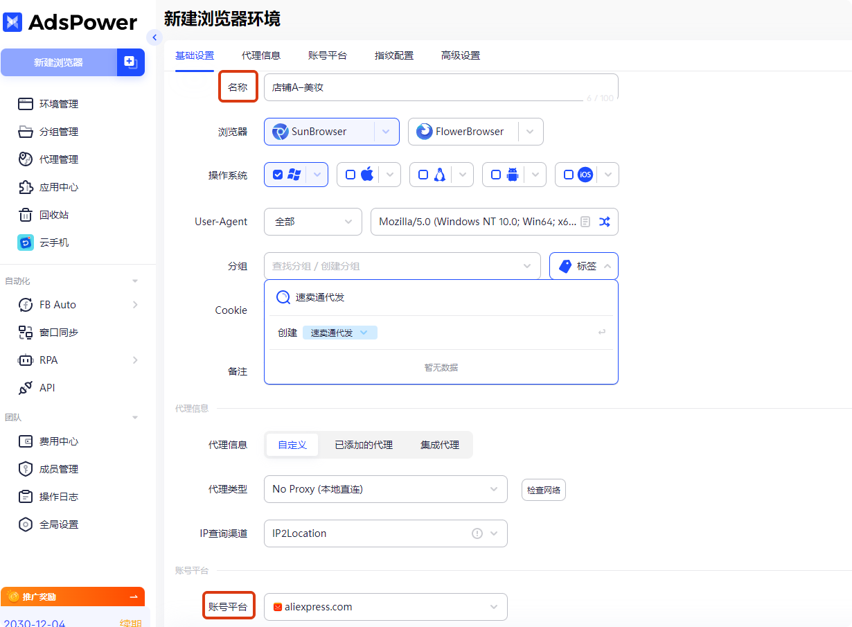 配置浏览器环境信息