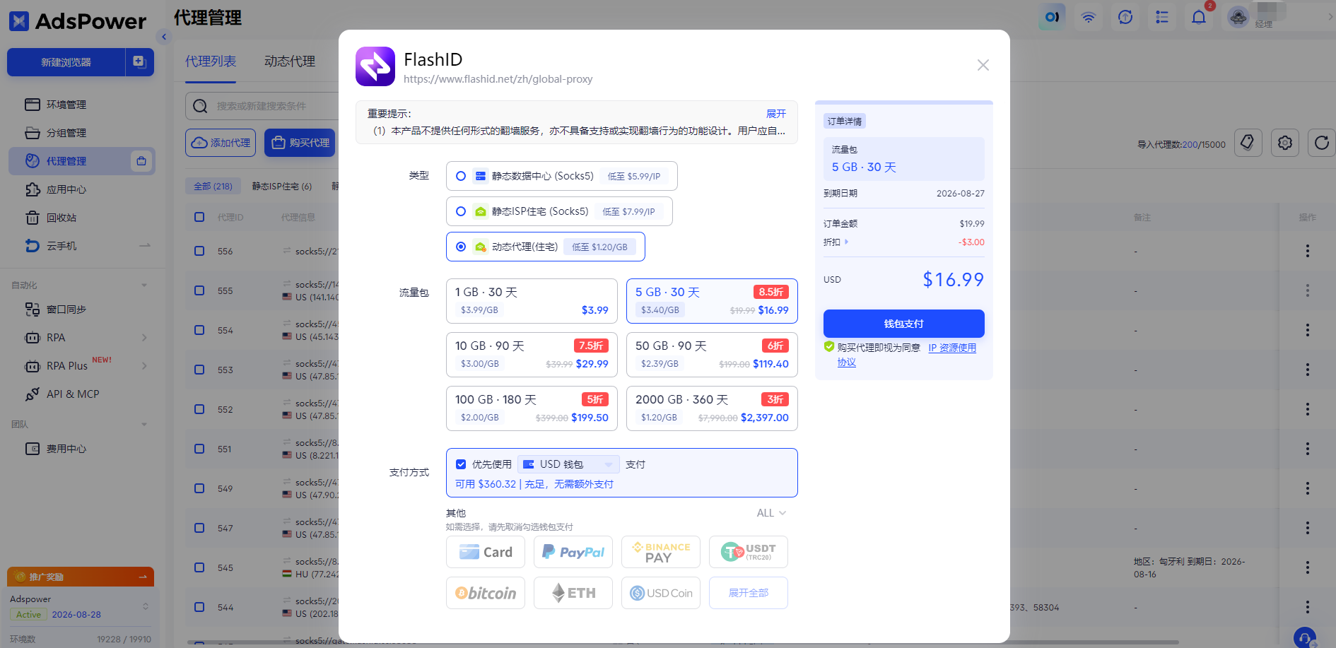 AdsPower 官方代理 IP 上线！端内直接买，一站配好环境