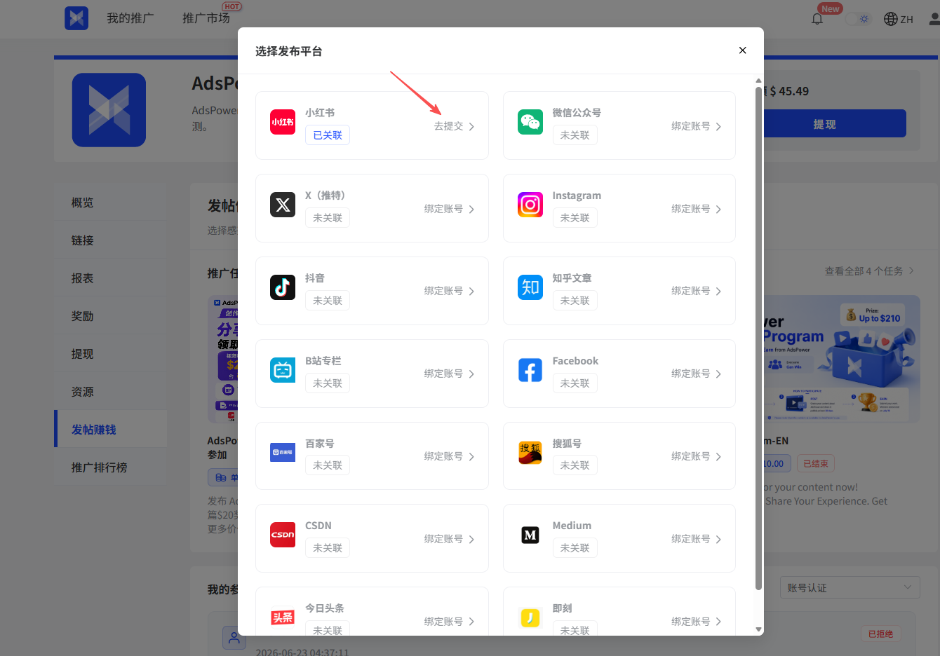 发布内容赚奖励,最高可领 $20/篇(约 136 元)!AdsPower 创作者激励计划第二期来了