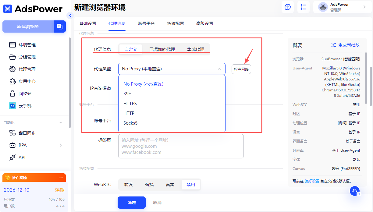 做 Media Buy 最怕賬號問題？代理商如何用 AdsPower 穩住環境？