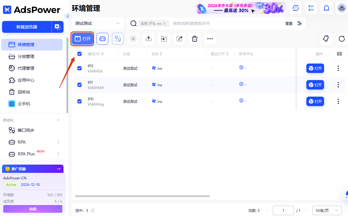 批量打开环境