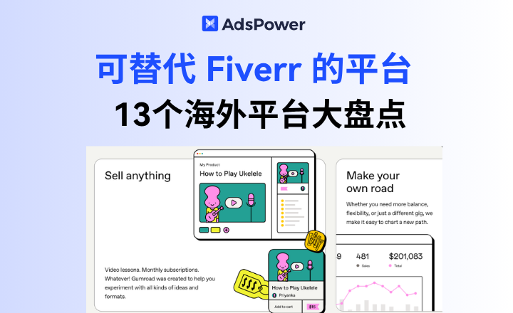 除了 Fiverr，还有哪些海外平台适合普通人在上面赚钱？