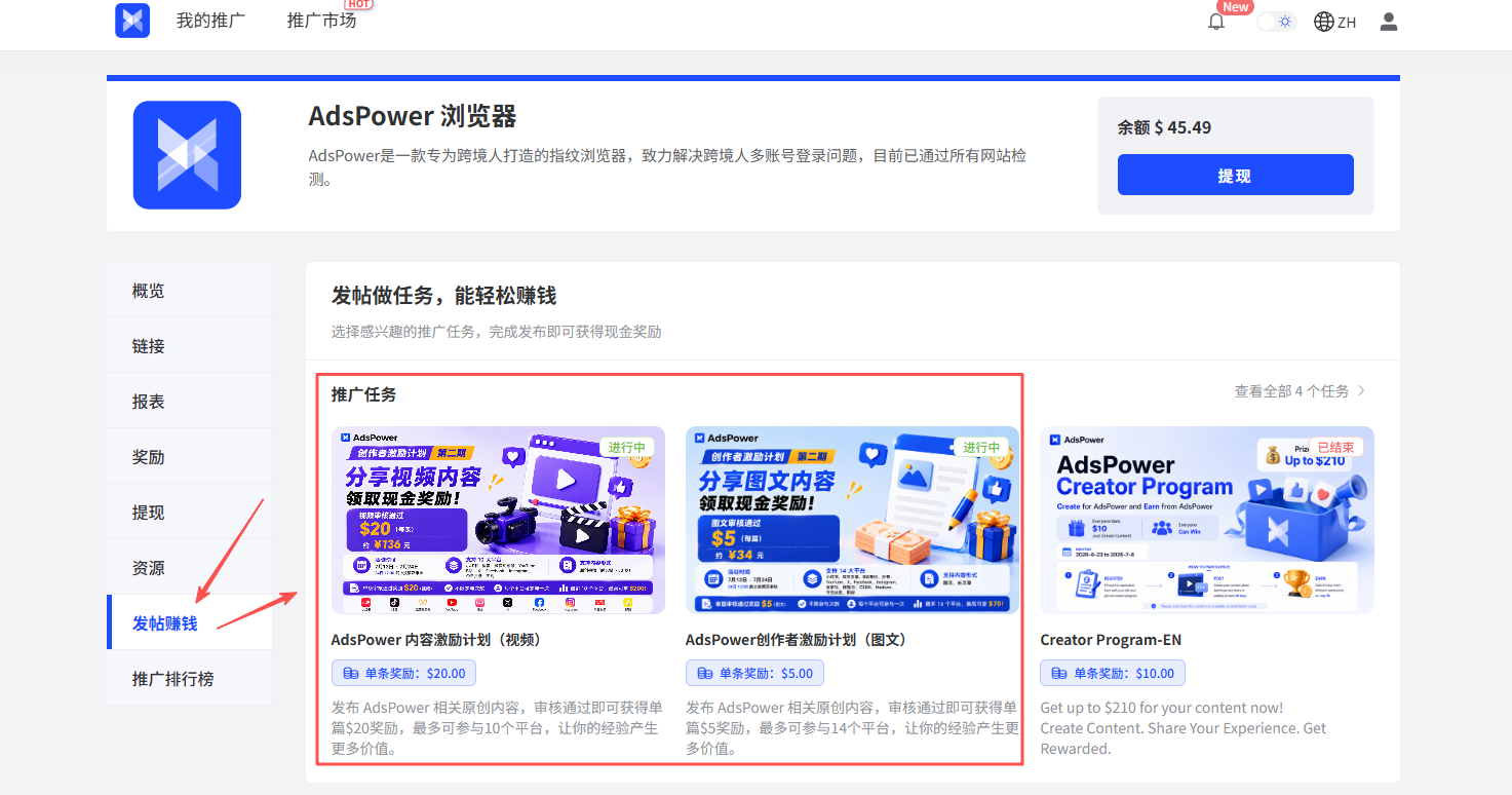 发布内容赚奖励,最高可领 $20/篇(约 136 元)!AdsPower 创作者激励计划第二期来了