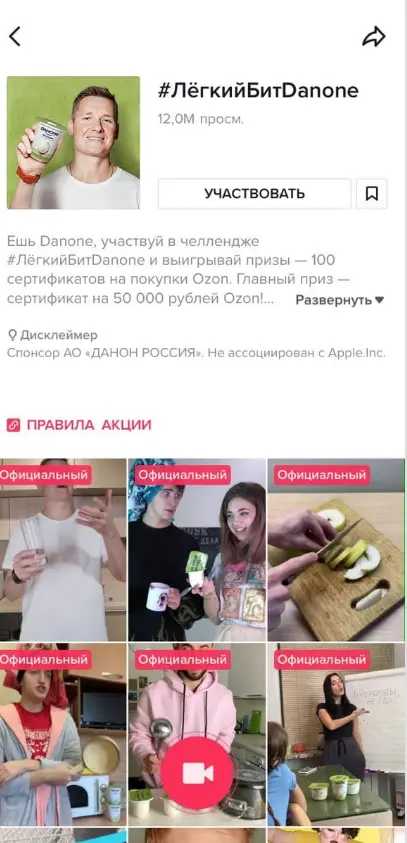 хештег-челленджи