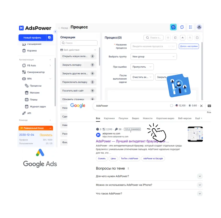 Автоматическая проверка на соответствие требованиям  с AdsPower
