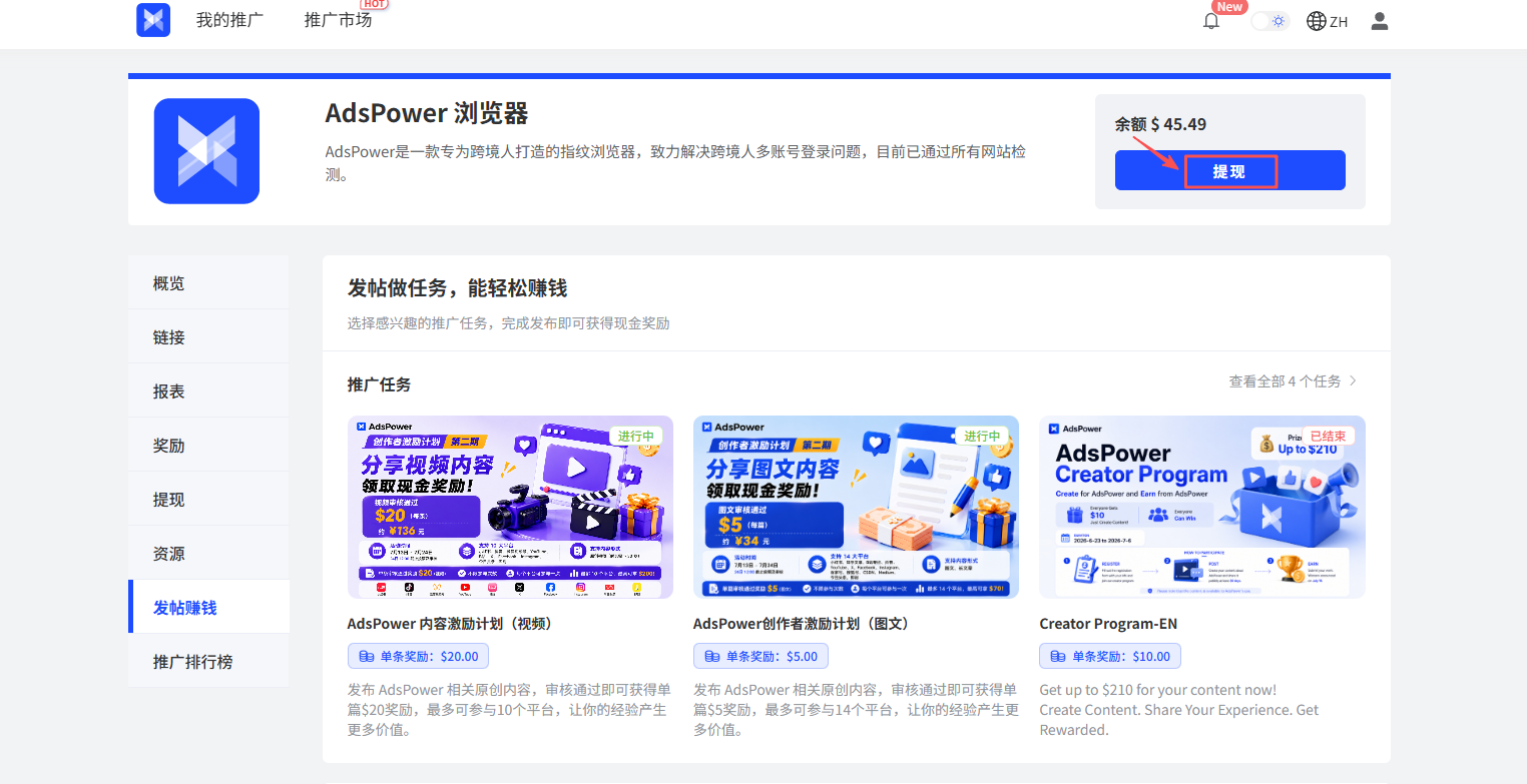 发布内容赚奖励,最高可领 $20/篇(约 136 元)!AdsPower 创作者激励计划第二期来了