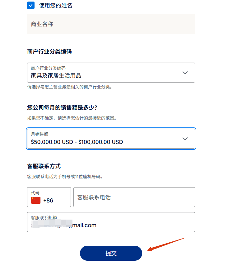 补充PayPal账户信息,完成注册