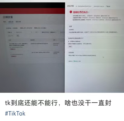TikTok 美區賣家遭二審：身分驗證潮下的封店危機
