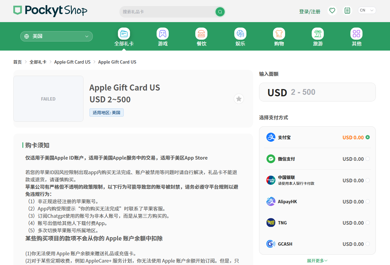 在 Pockyt 购买美区 Apple Gift Card 礼品卡