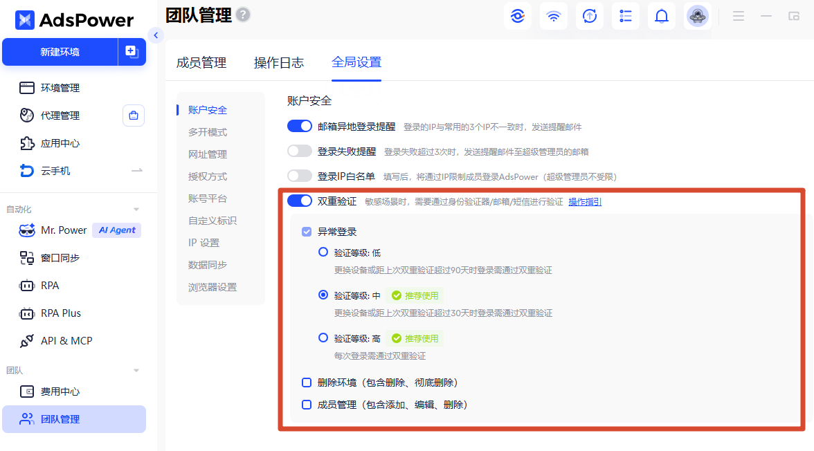 团队多人用 AdsPower 管账号?这份安全自查清单请收好!
