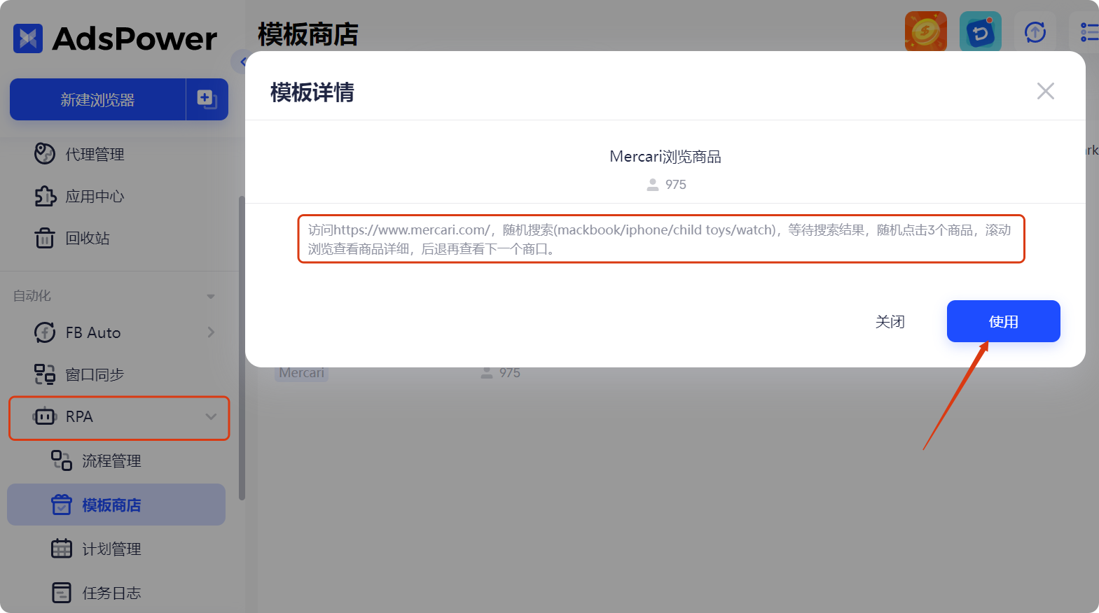 mercari自動化模闆