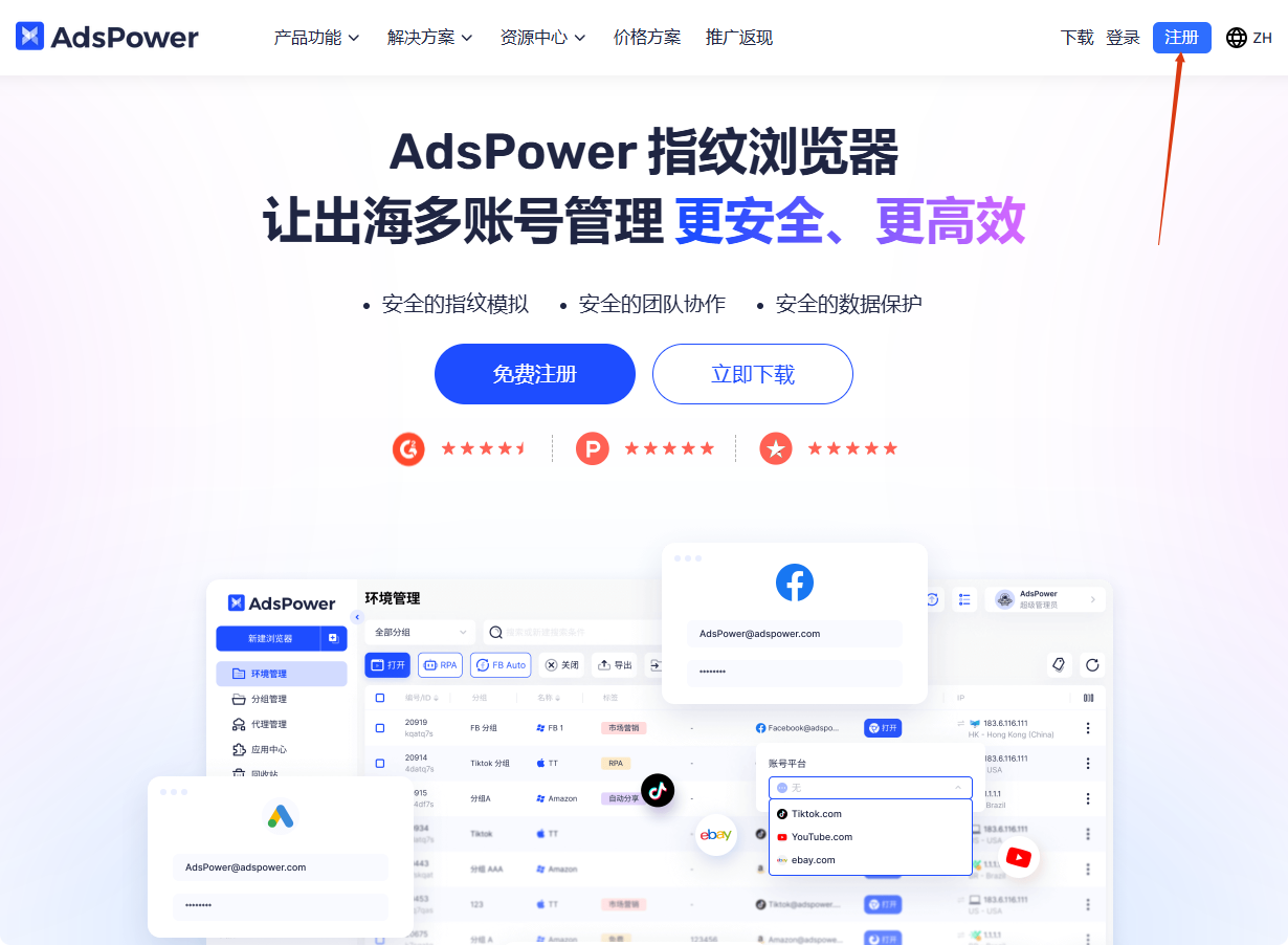 注册adspower账号