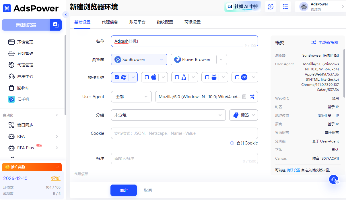 Adcash 全自动挂机项目:单机日入 50-100 欧元,小白也能上手的国际网赚攻略