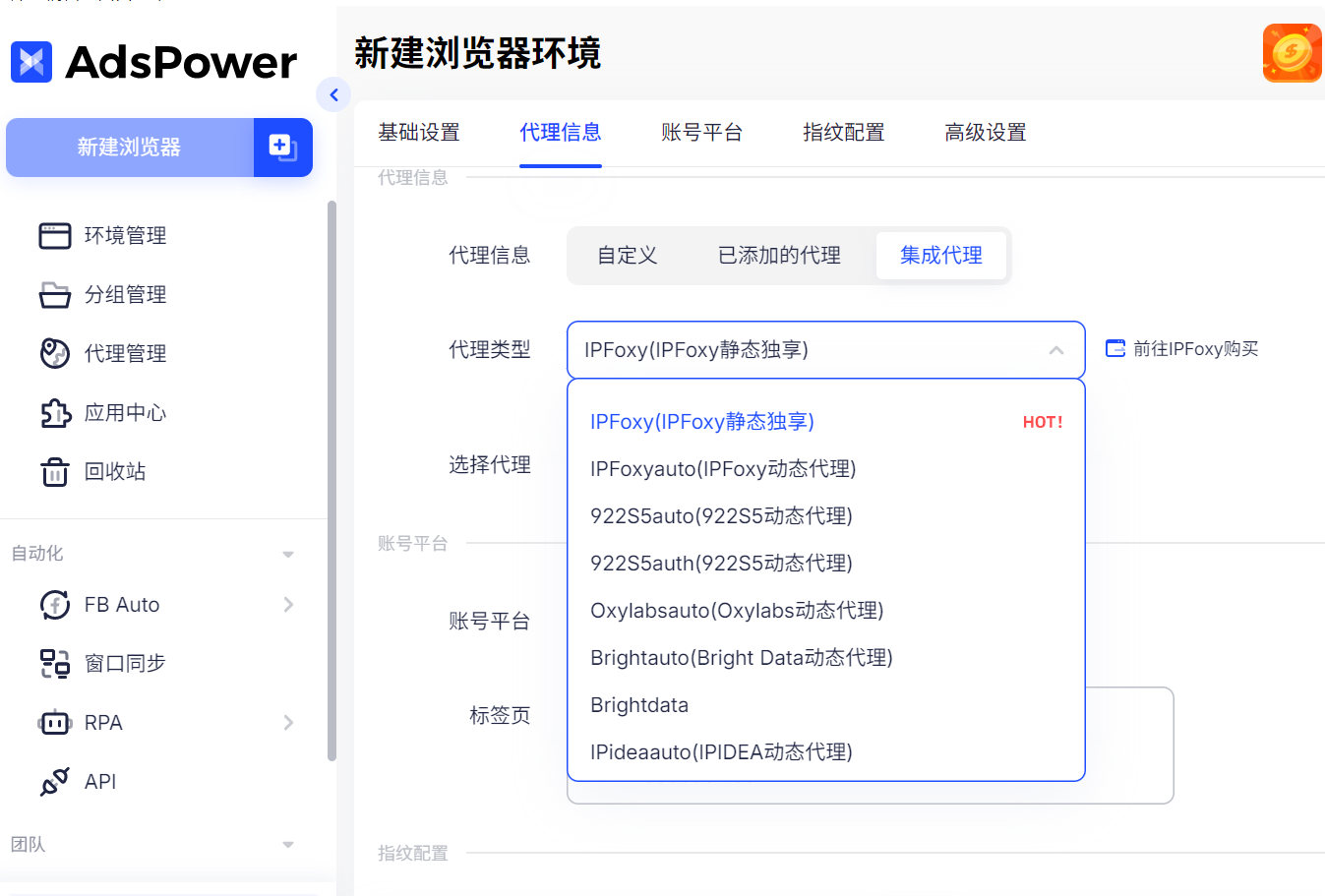 代理配置