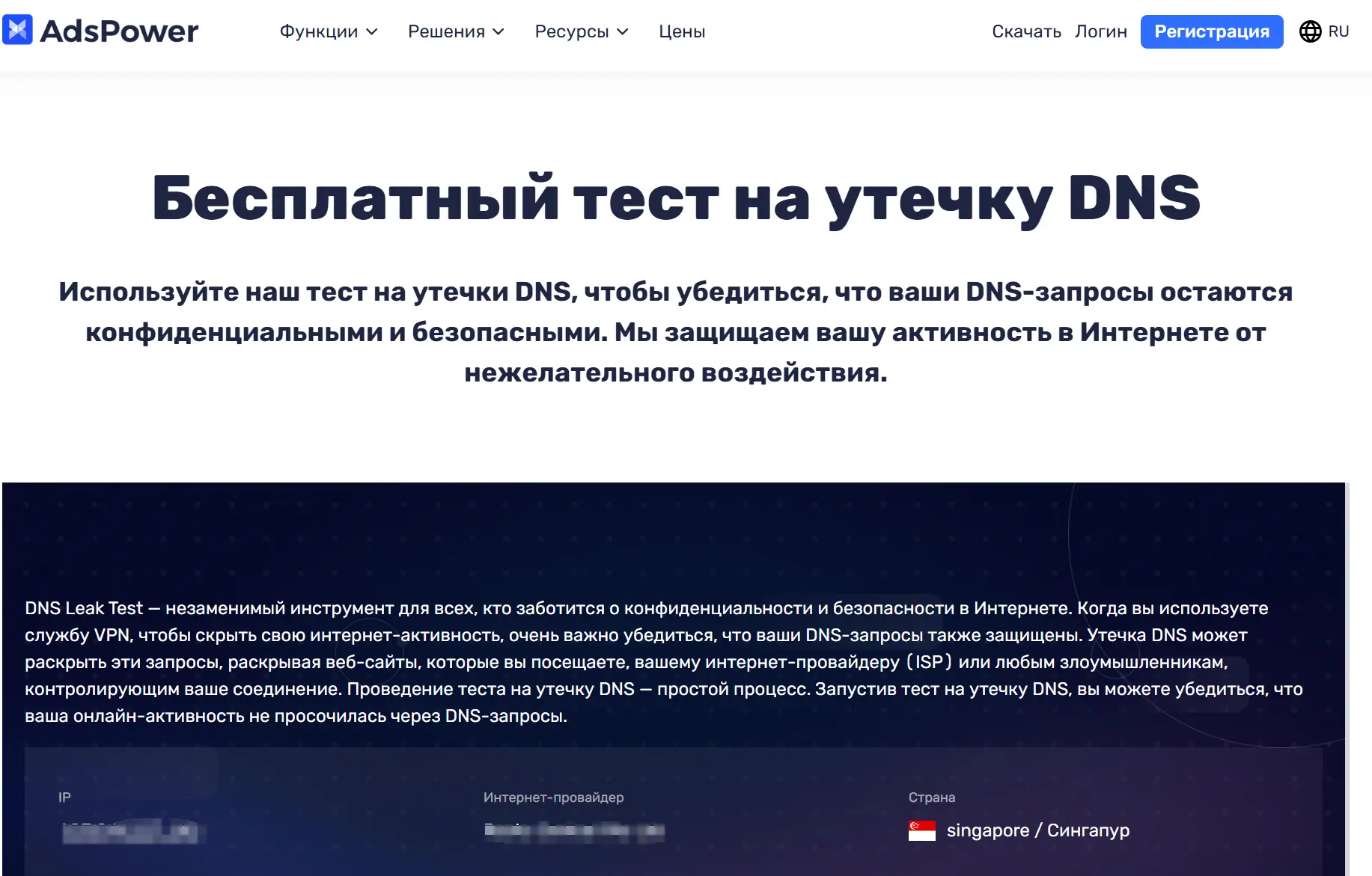 Тест на утечку DNS AdsPower