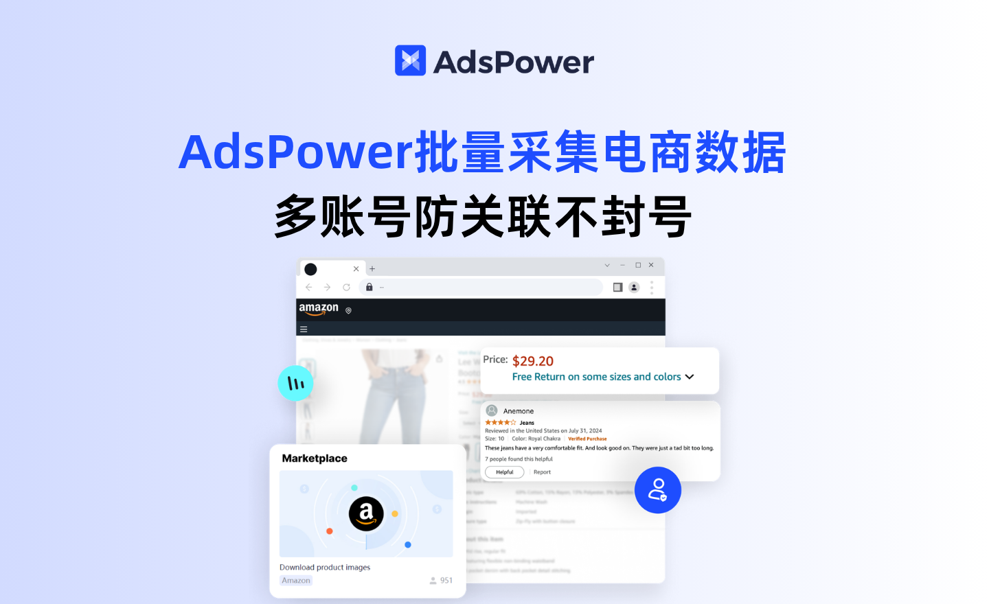 采集浏览器实战:用AdsPower批量采集电商数据,� 采集浏览器实战:用AdsPower批量采集电商数据,�