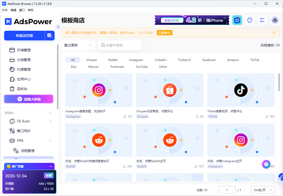 adspower指紋瀏覽器