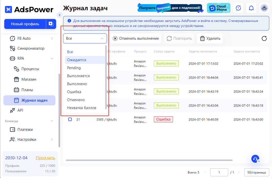 Фильтрация результатов задач