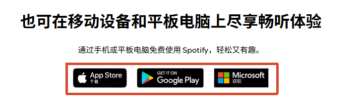 Spotify移动端下载