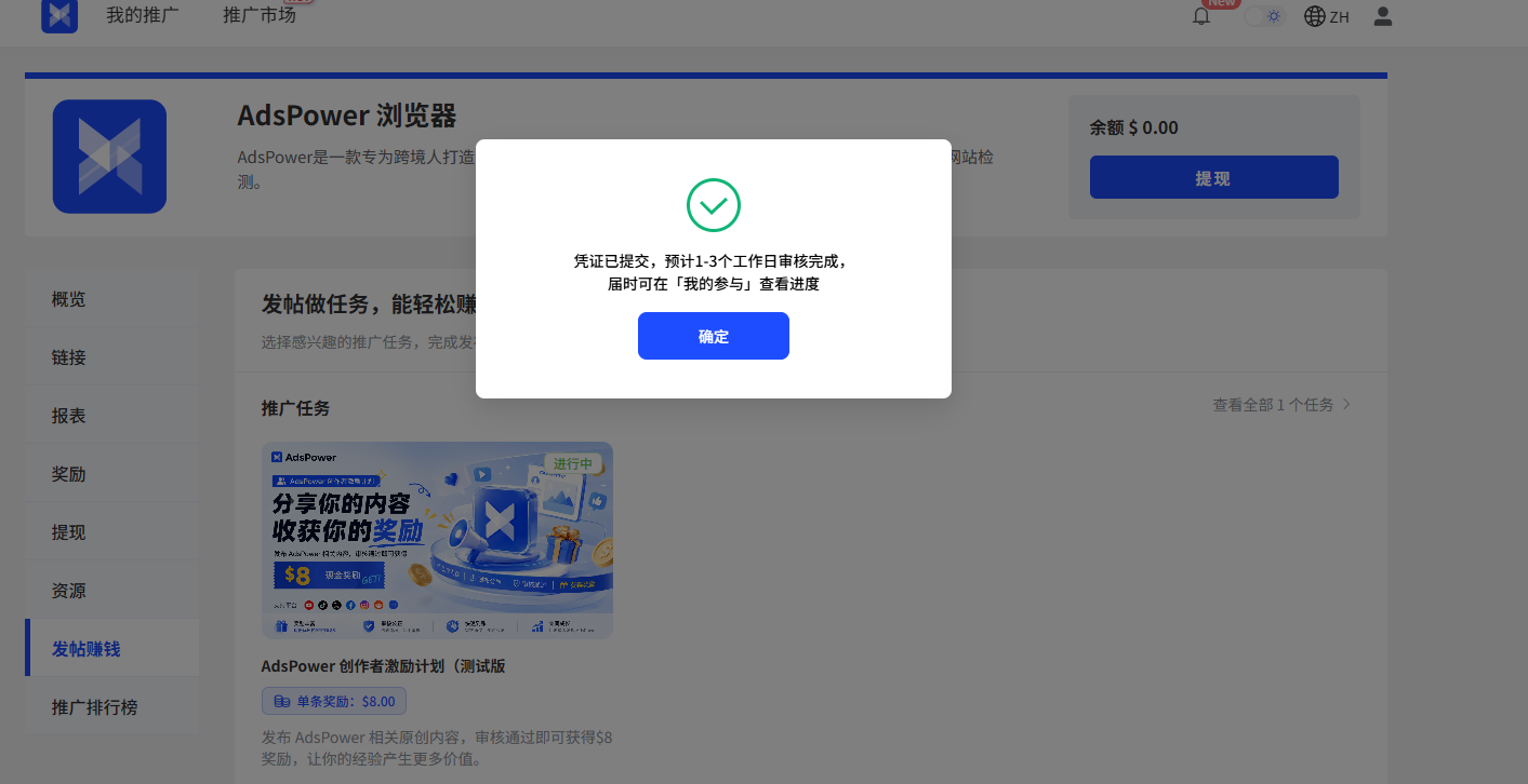 发布一篇内容就拿约70元现金奖励|AdsPower 创作者激励计划正式开启