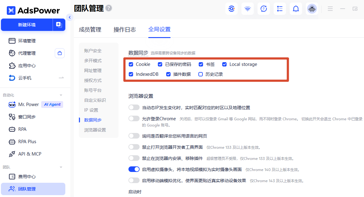 团队多人用 AdsPower 管账号?这份安全自查清单请收好!