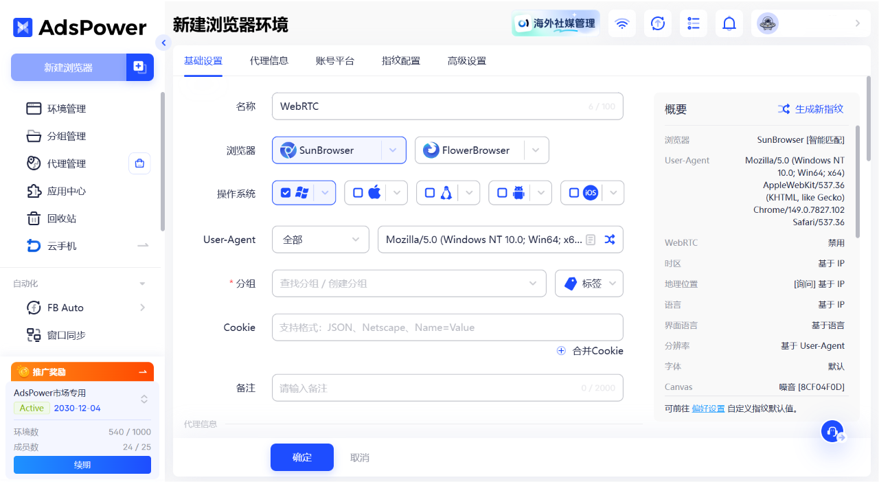 使用代理IP为什么还会暴露IP?原因可能是WebRTC泄露