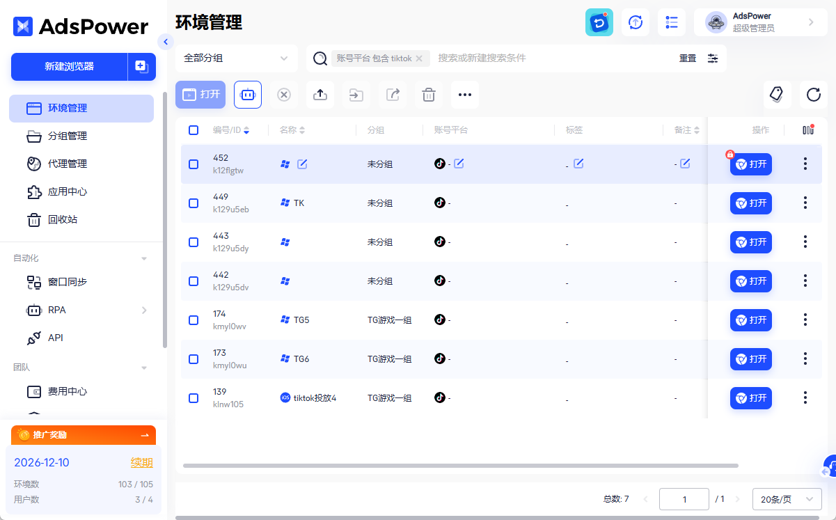 TikTok Shop紧急反诈预警：伪造App横行，跨境商家务必警惕“充值备货”陷阱！
