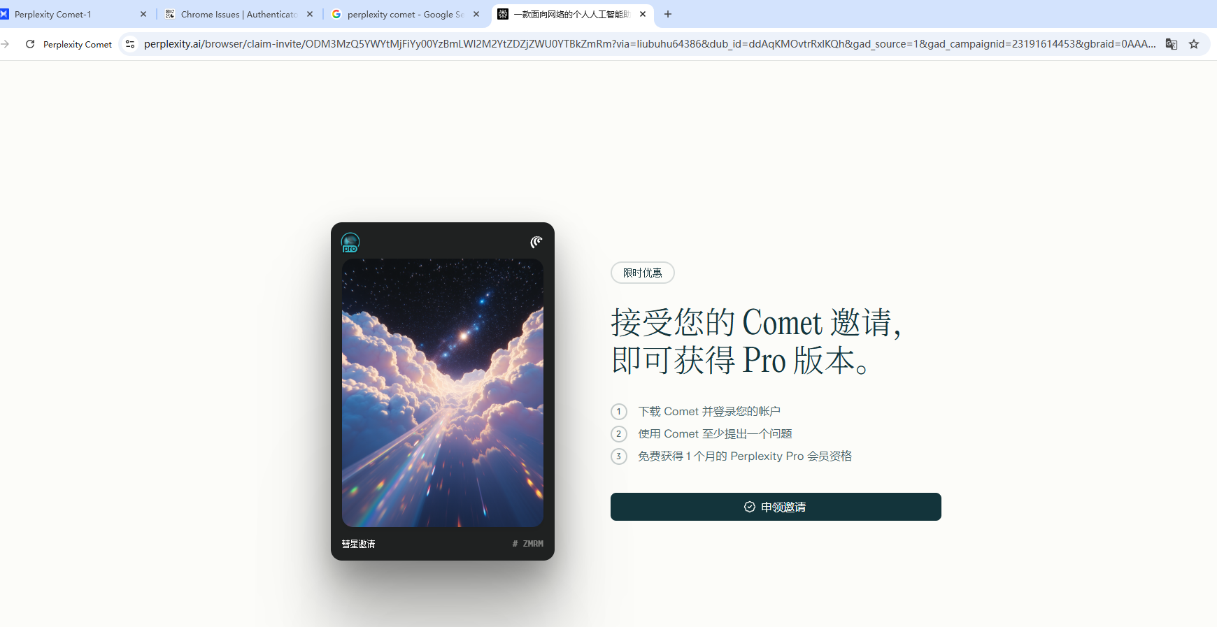 手慢无!稳赚 $10 / 单,Comet浏览器拉新小白教程教会你怎么赚