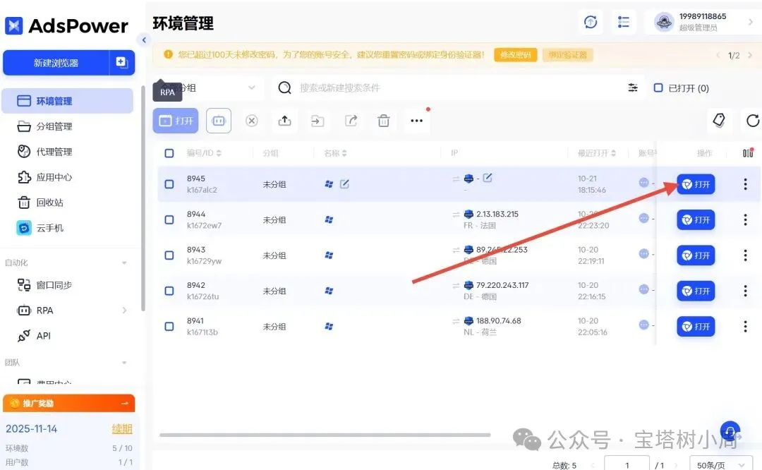 用 AdsPower 做 EMU 实操教学：手把手带你搭建高质量环境