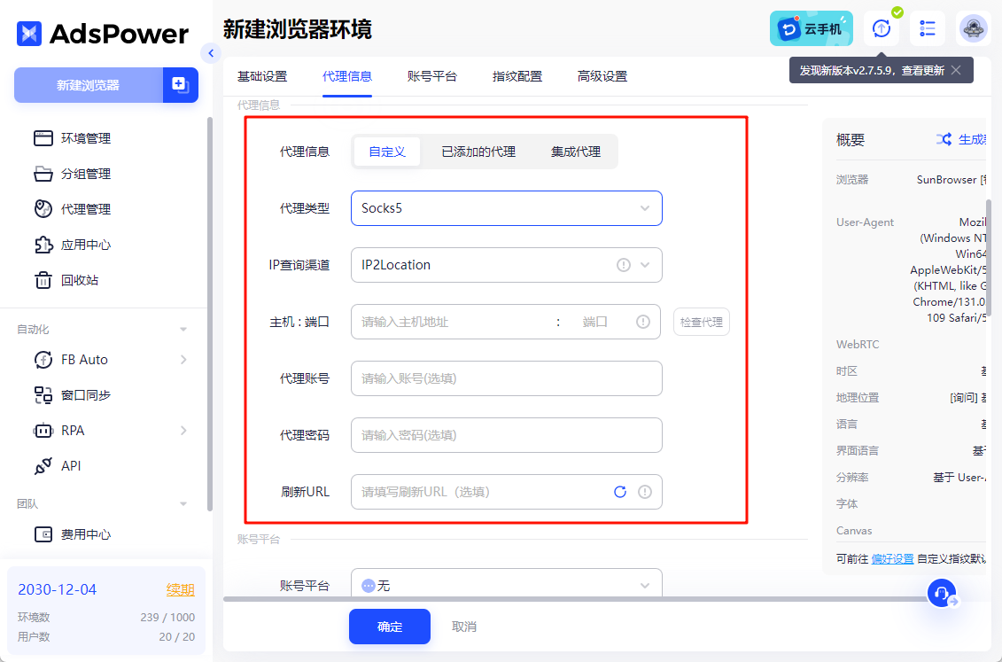 在AdsPower配置代理IP