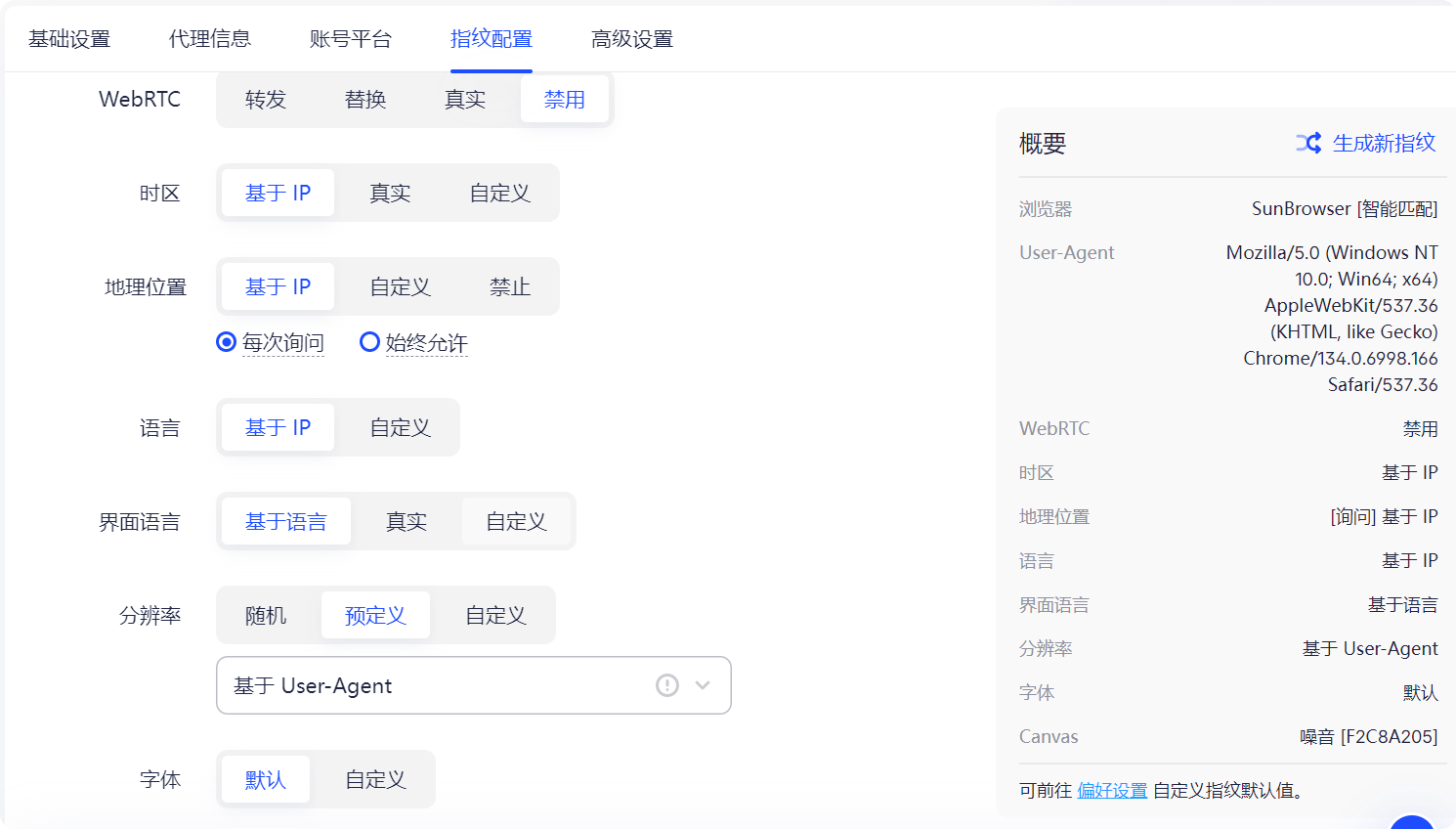 瀏覽器指紋模擬