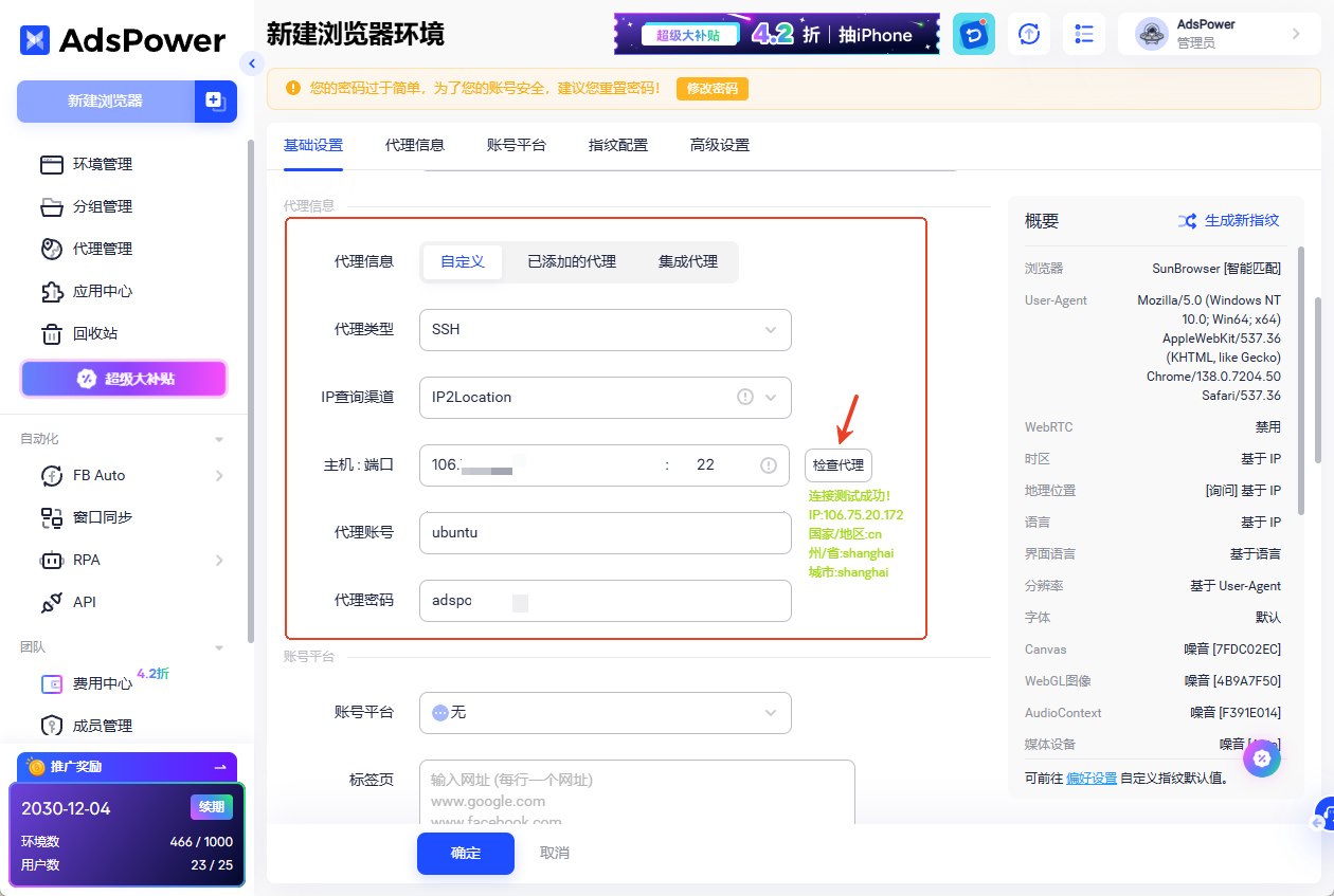 UCloud 雲服務器自建代理 IP 教程｜配置到 AdsPower 的完整指南
