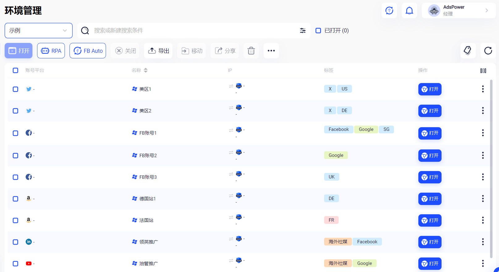 AdsPower多账号管理功能