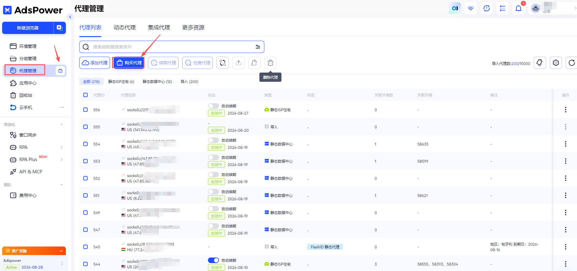 AdsPower 官方代理 IP 上线！端内直接买，一站配好环境