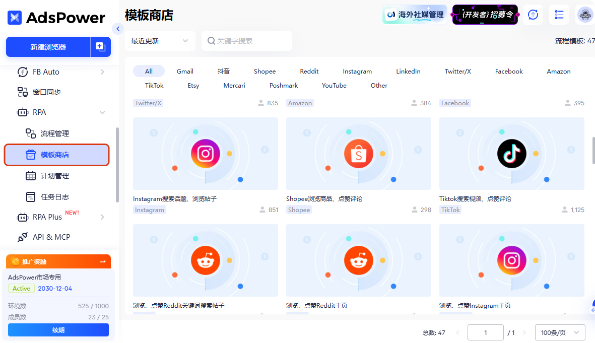 AdsPower 内置功能强大的 RPA 工作流