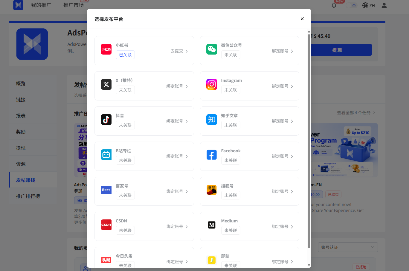 发布内容赚奖励,最高可领 $20/篇(约 136 元)!AdsPower 创作者激励计划第二期来了