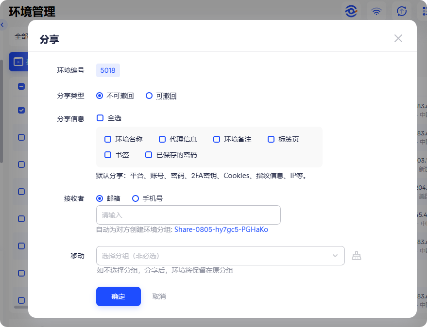 安全分享浏览器环境